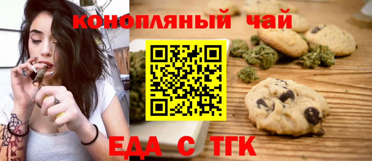 Печенье с ТГК конопля  Вход с VPN  Сегежа 