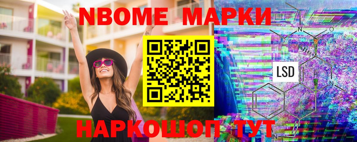 Марки NBOMe 1500мкг Сегежа